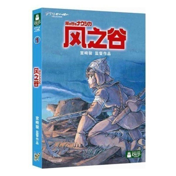 風の谷のナウシカ 中国正規版 言語学習 DVD