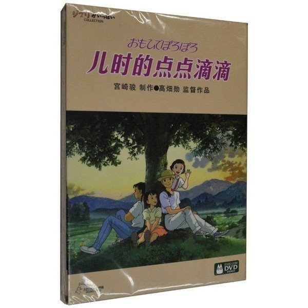おもひでぽろぽろ 中国正規版 DVD 言語学習 ジブリ