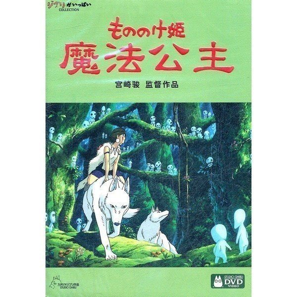 もののけ姫 中国正規版 DVD 言語学習 ジブリ