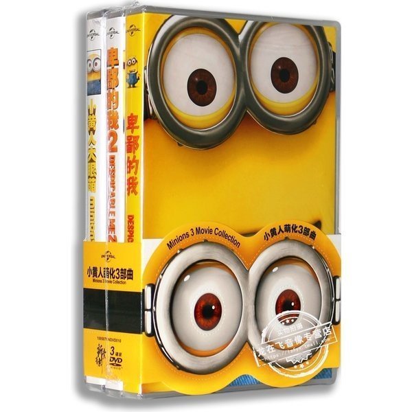 ミニオンズ minions 1〜3 DVD 3枚セット 中国正規版 並行輸入品