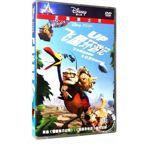 カールじいさんの空飛ぶ家 UP DVD 中国正規版 並行輸入品