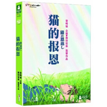 猫の恩返し中国正規版 猫的报恩　並行輸入品　中国正規版DVD 言語学び 再生方法説明書付き
