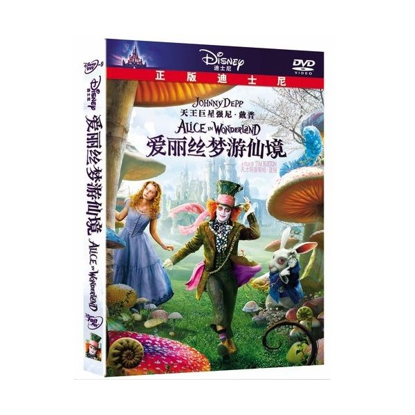 アリス・イン・ワンダーランド Alice in Wonderland 映画 中国正規版DVD 言語学び 再生方法説明書付き