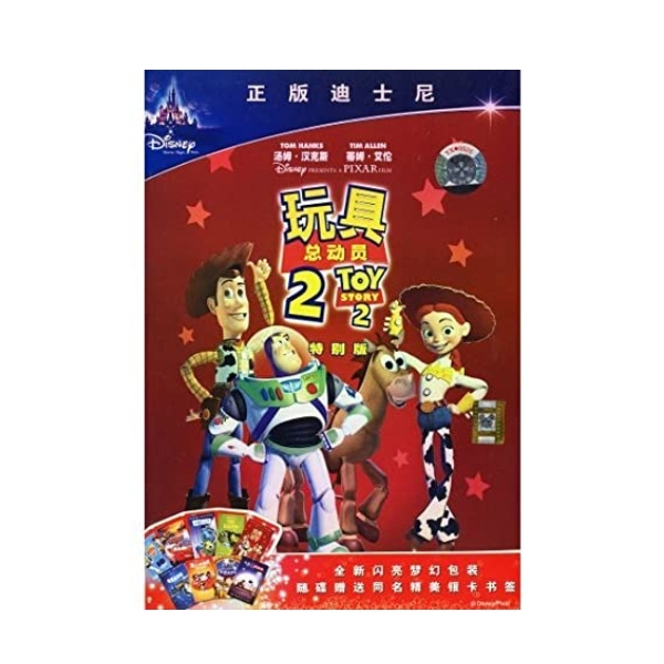 トイストーリー 2 TOY STORY 2 玩具総動員 DVD 十周年特別版 中国正規版 懐かしい映画  並行輸入品