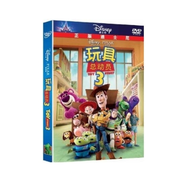 トイストーリー 3 TOY STORY 3 玩具総動員 DVD 十周年特別版 中国正規版 懐かしい映画  並行輸入品