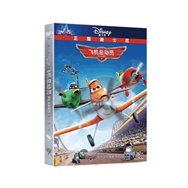 プレーンズ PLANES 飛行機総動員 DVD 十周年特別版 中国正規版 懐かしい映画  並行輸入品