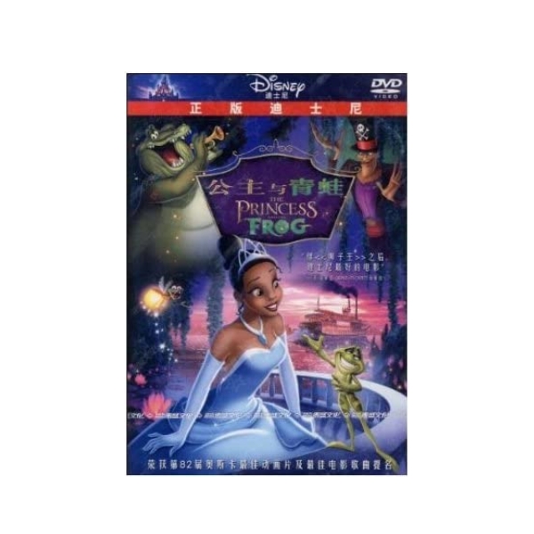 プリンセスと魔法のキス THE PRINCESS AND THE FROG 公主与青蛙 DVD 十周年特別版 中国正規版 懐かしい映画  並行輸入品
