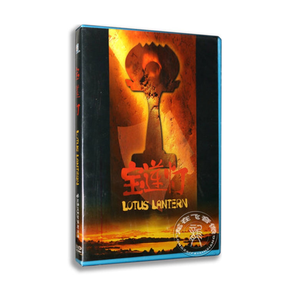 宝蓮灯 Lotus Lantern DVD  中国語 語学 Bao Lian Deng 懐かしい アニメ 99年版