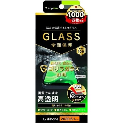 トリニティ iPhone12Pro iPhone12 6.1インチ フルクリア ゴリラG 高透明 画面保護強化ガラス 保護フィルム