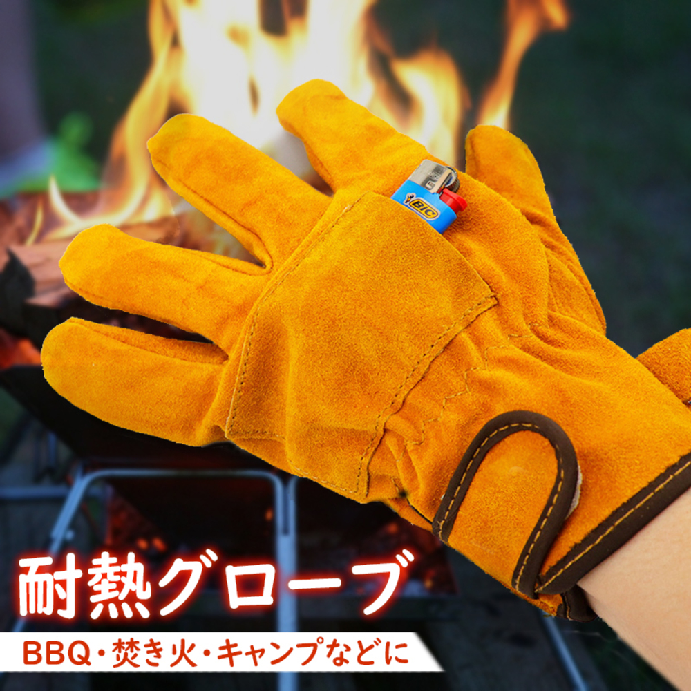耐熱グローブ 作業グローブ 牛革手袋 焚き火 キャンプ バーベキュー アウトドア 薪ストーブ 耐熱 耐火 耐久性 | オレンジ