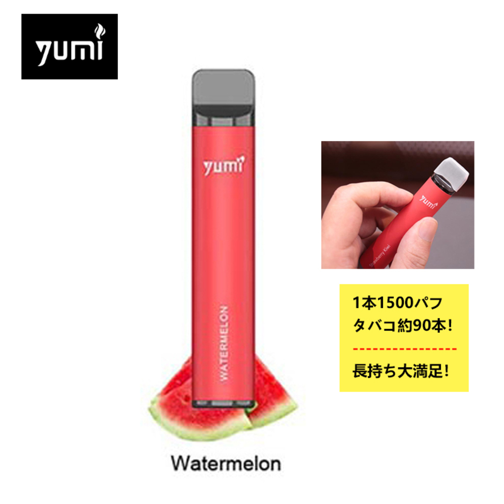 電子タバコ 使い捨てキット Yumi Bar 1500パフ 4.8ml /0mg フルーツ 本体 スターターキット シーシャ 禁煙 | 14スイカ