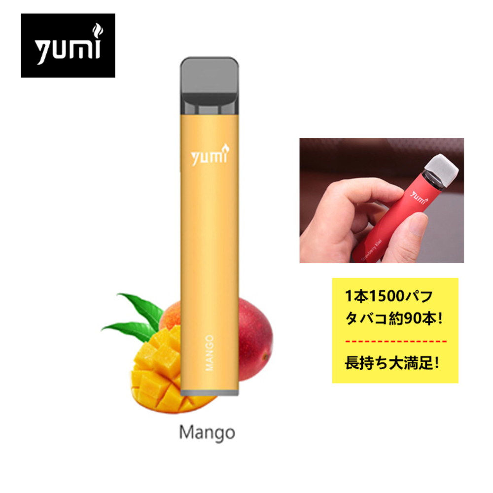電子タバコ 使い捨てキット Yumi Bar 1500パフ 4.8ml /0mg フルーツ 本体 スターターキット シーシャ 禁煙 | 13マンゴー