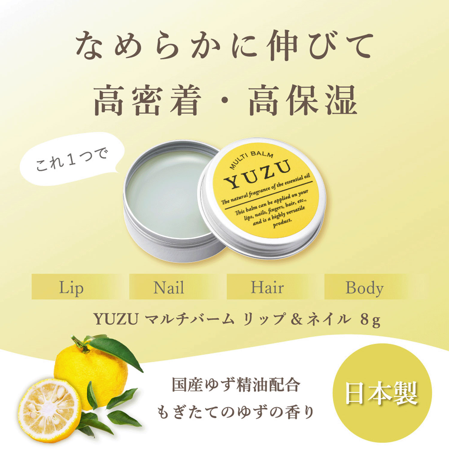 高知県産YUZU マルチバーム リップ＆ネイル