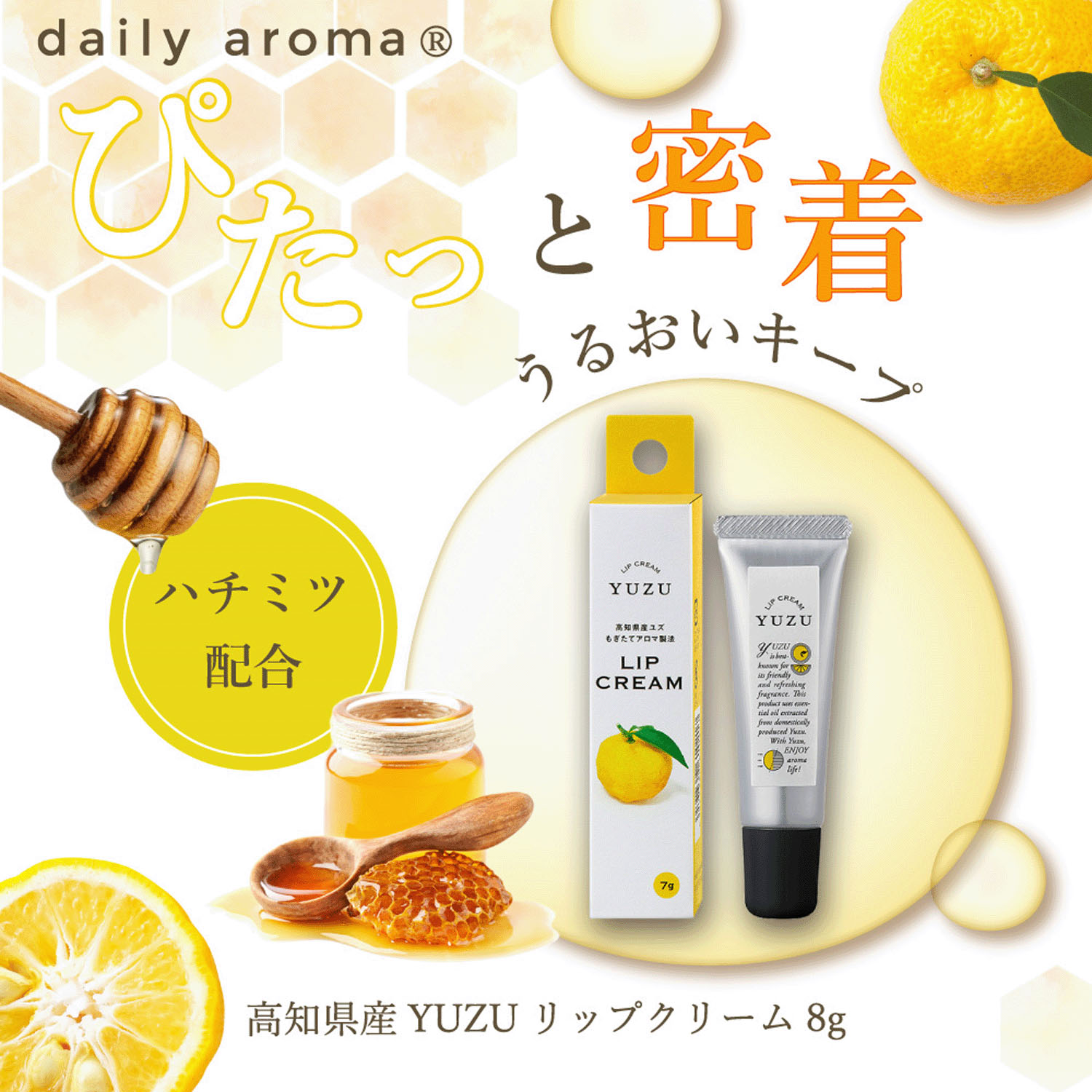 【欠品・納期確認中】高知県産YUZU リップクリーム