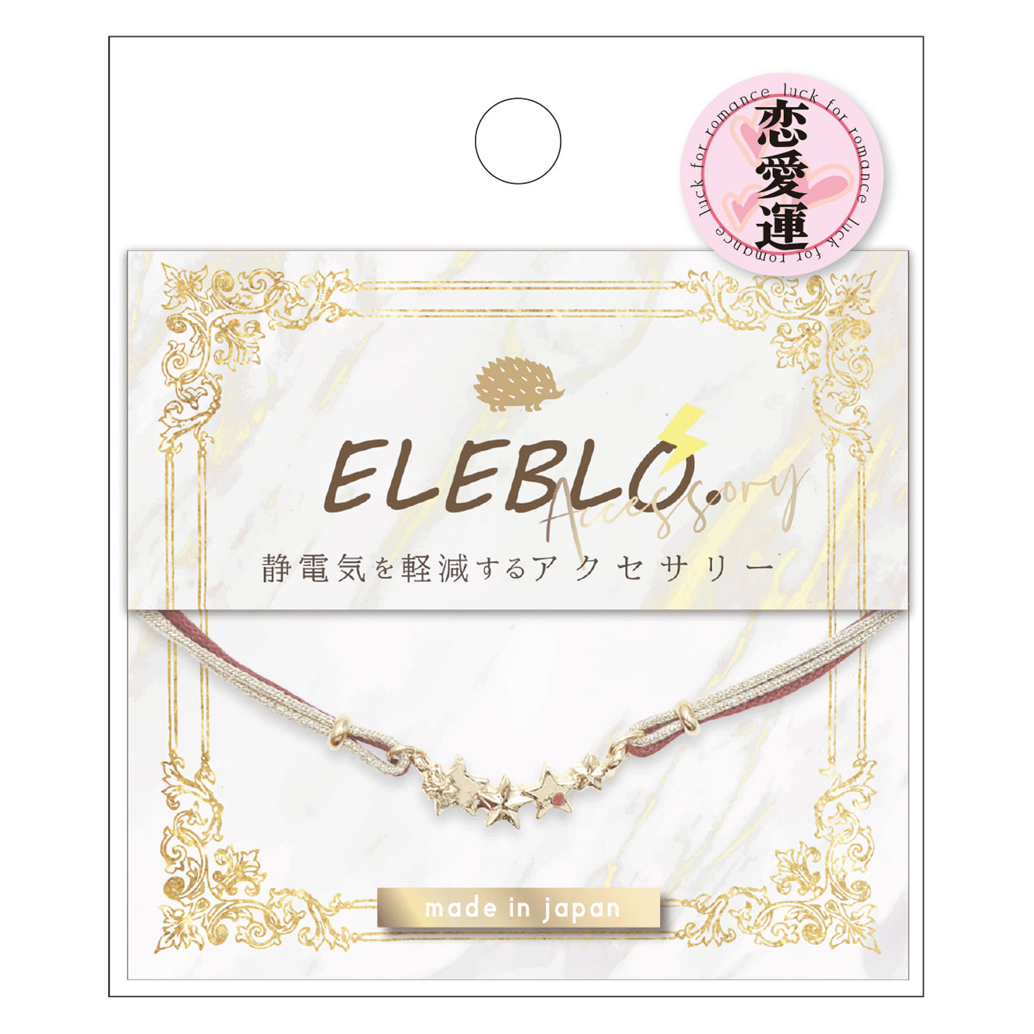 静電気スターチャームブレス - 画像4