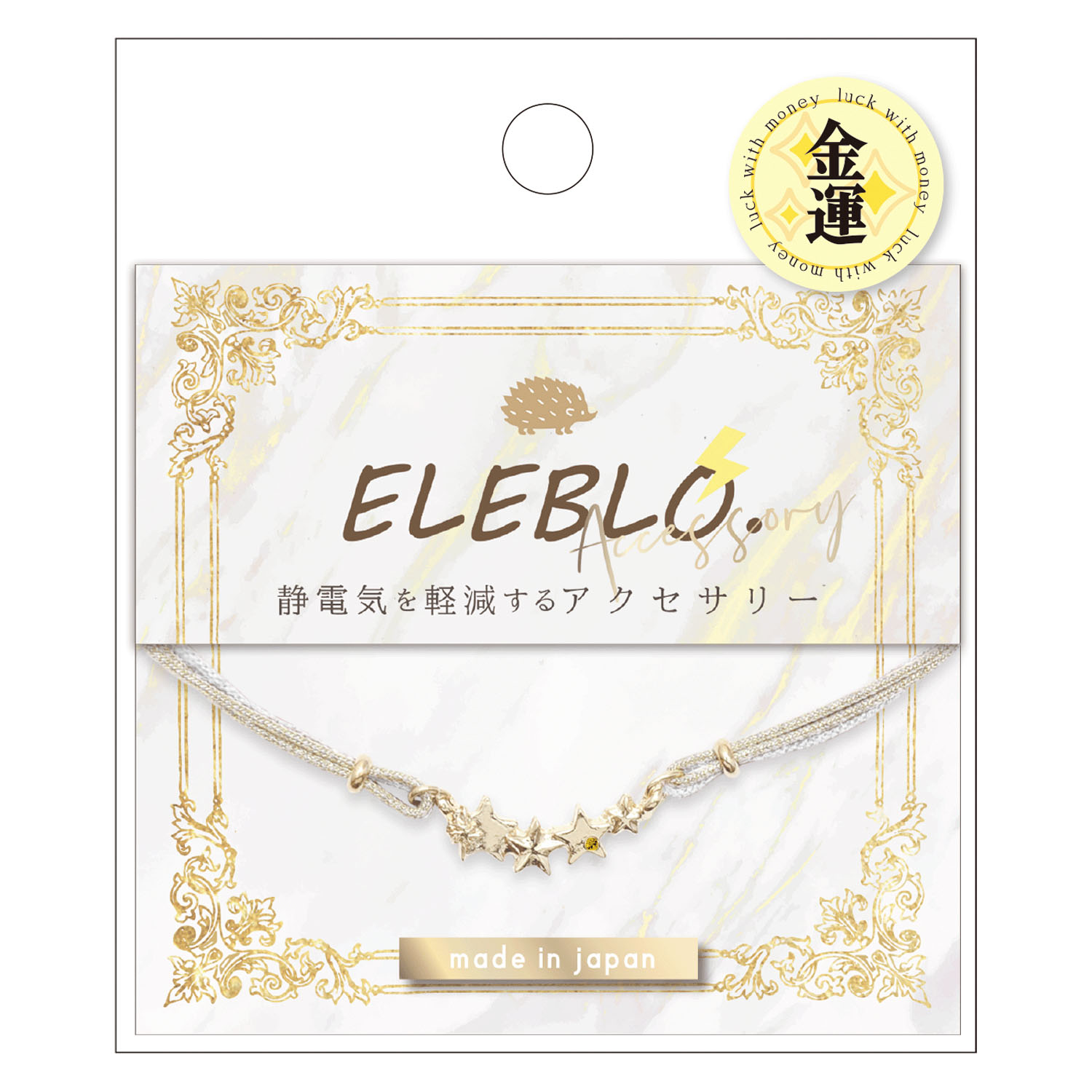 静電気スターチャームブレス - 画像5