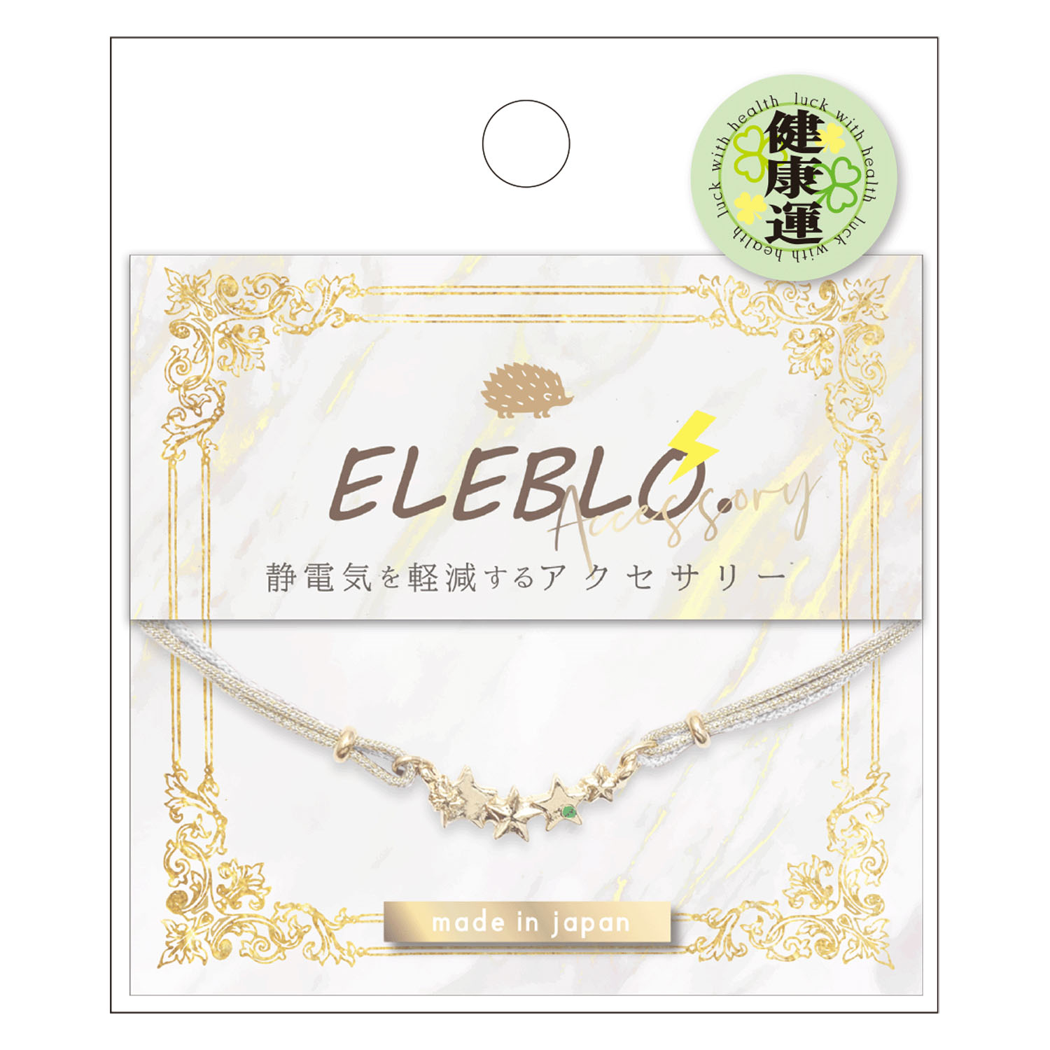 静電気スターチャームブレス - 画像7