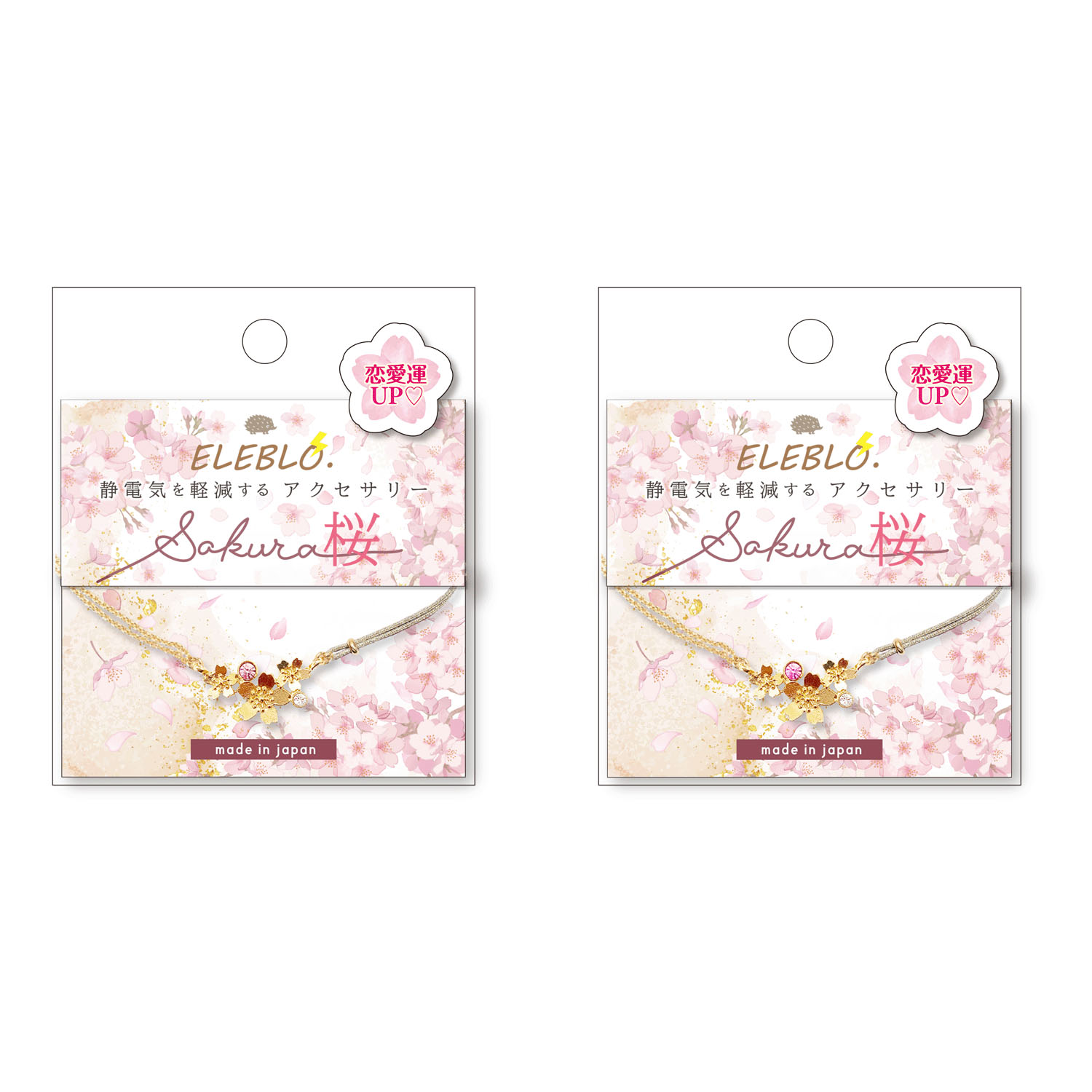 【00ー01は在庫限りで終了】静電気軽減 桜チャームブレス