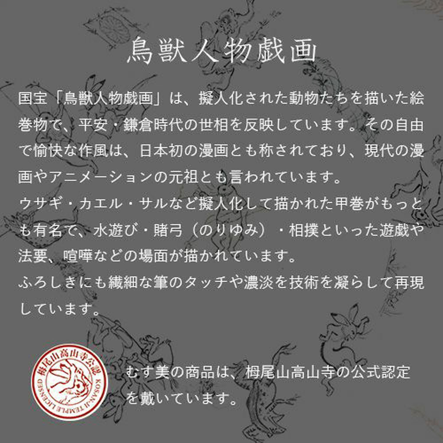 風呂敷50cm 鳥獣戯画 絵巻 - 画像7