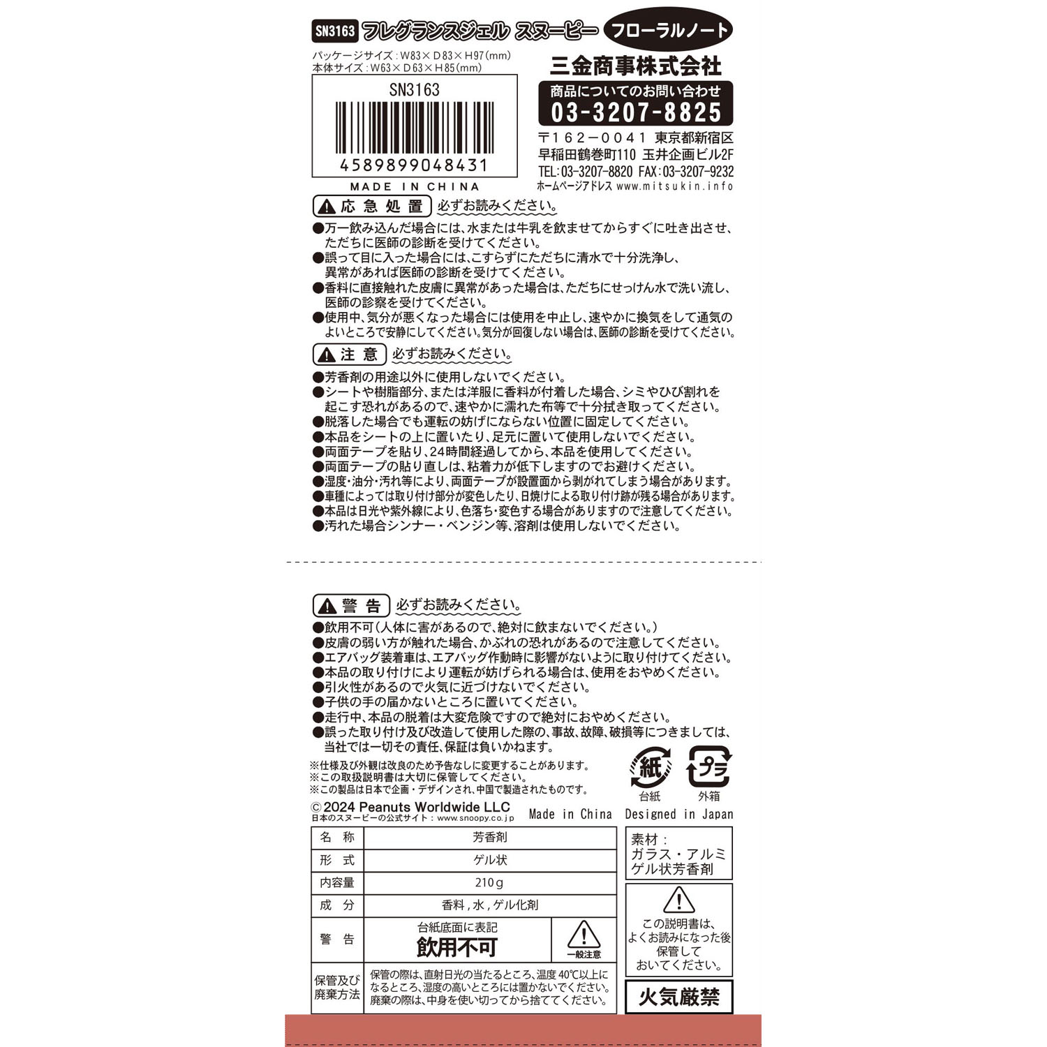 フレグランスジェル スヌーピー - 画像11