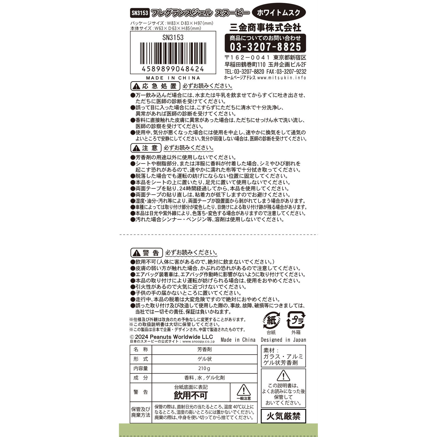 フレグランスジェル スヌーピー - 画像6