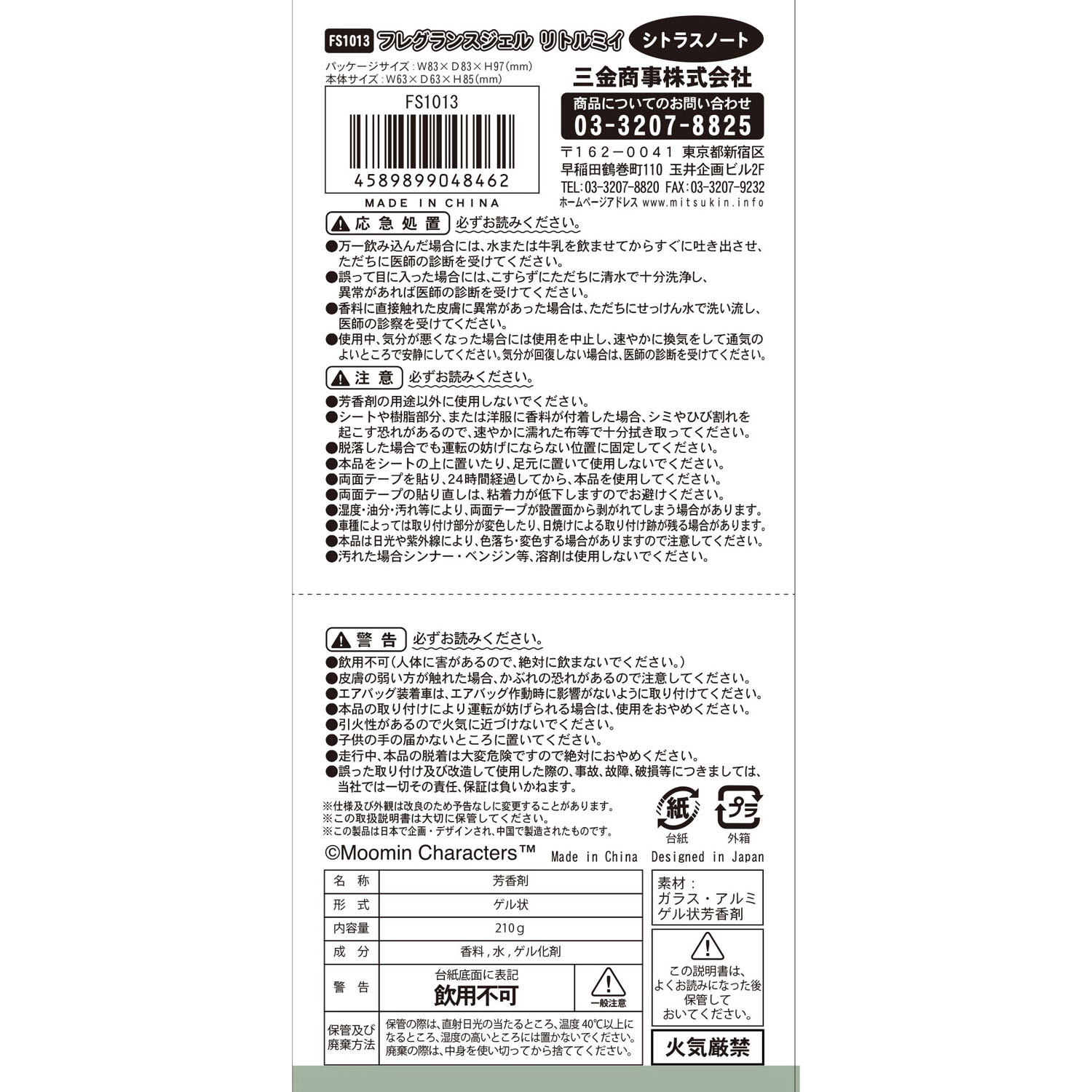 フレグランスジェル リトルミイ - 画像16