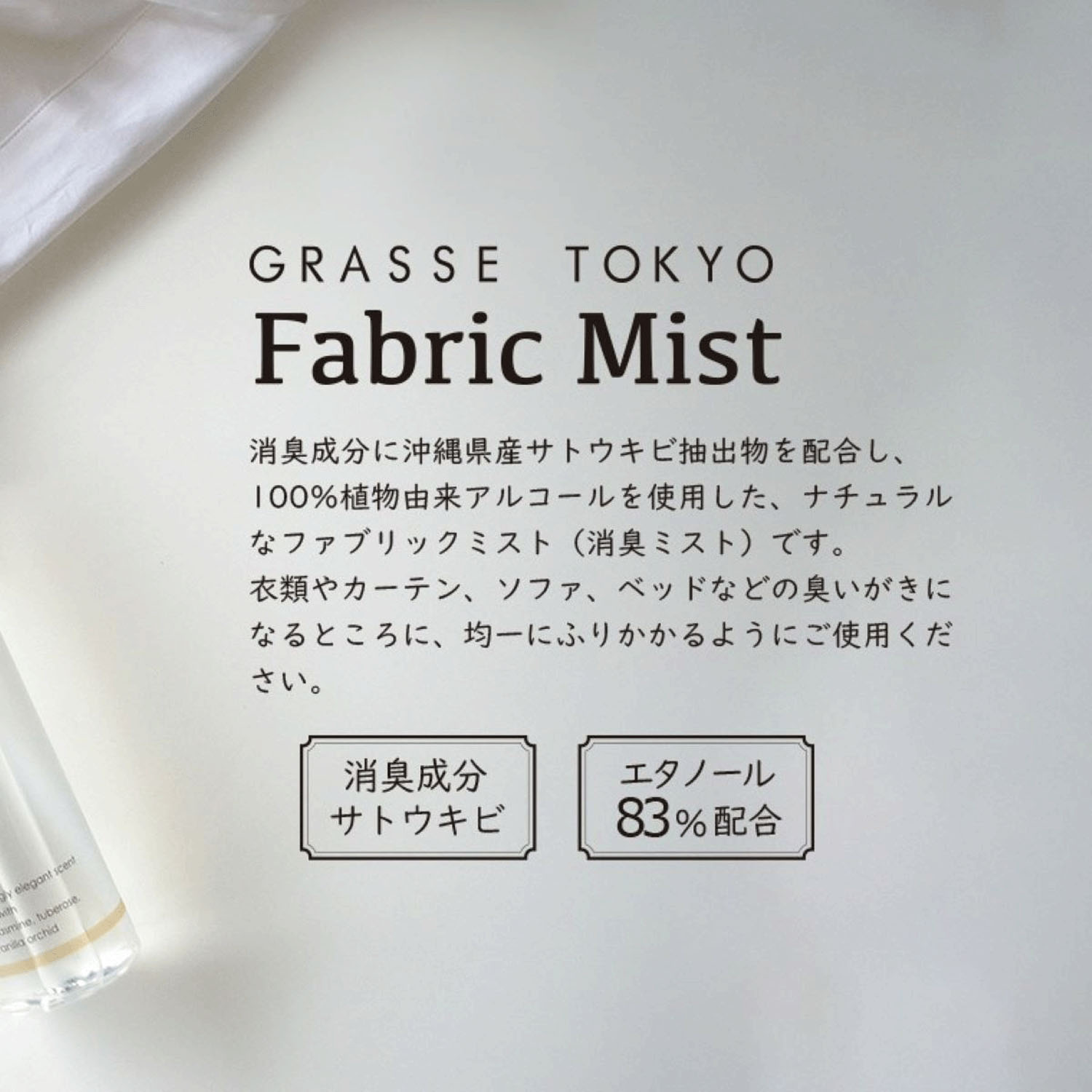 GRASSE TOKYO ファブリックミスト オーキッドパール - 画像2