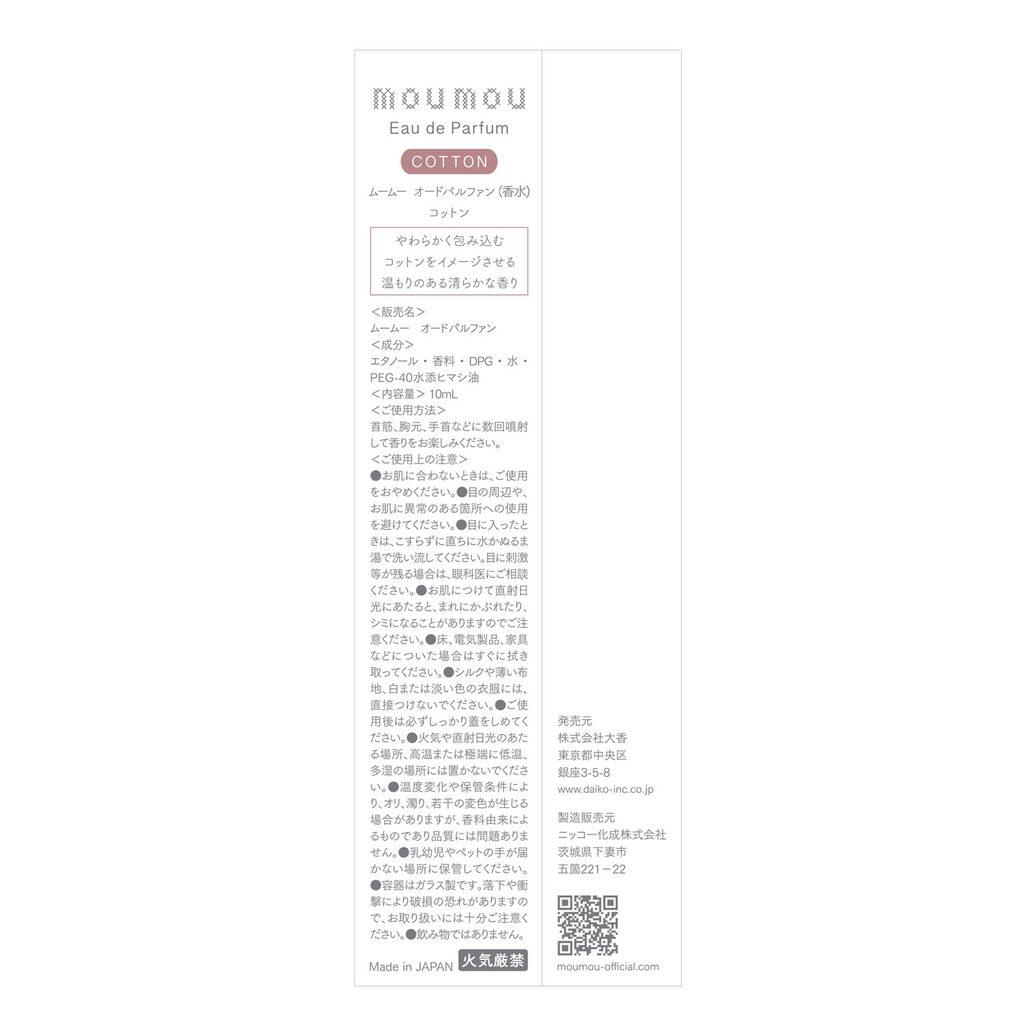 ムームー オードパルファン - 画像3