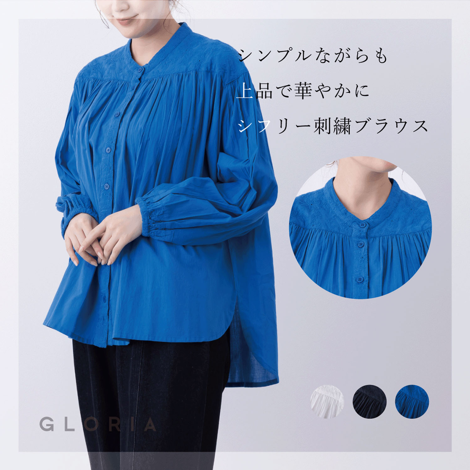 無地＆シフリー刺繍ブラウス