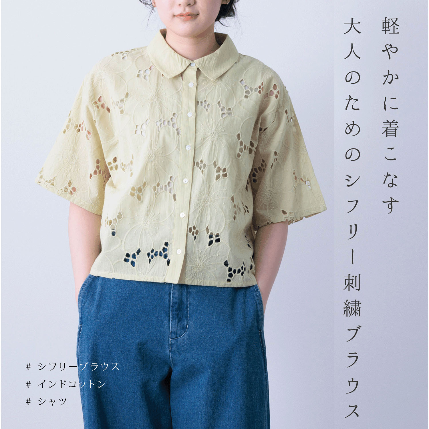 シフリー刺繍×無地シャツブラウス - 画像1