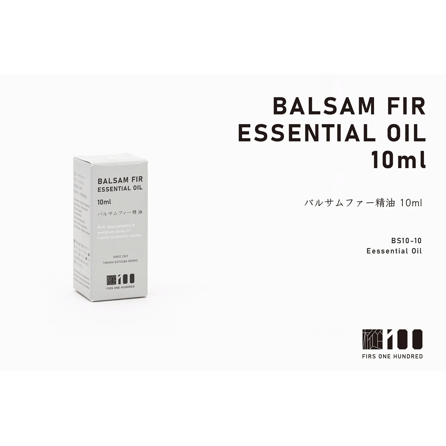 バルサムファー精油10ml - 画像2