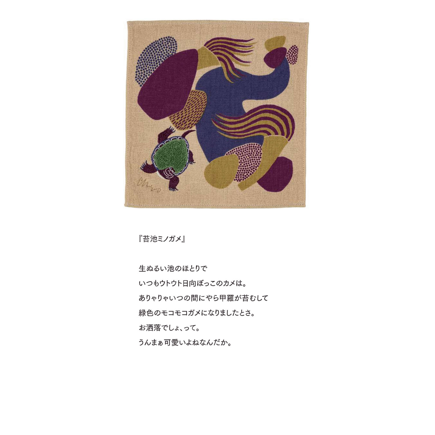 moritaMiW モコモコドウブツハンカチ - 画像2