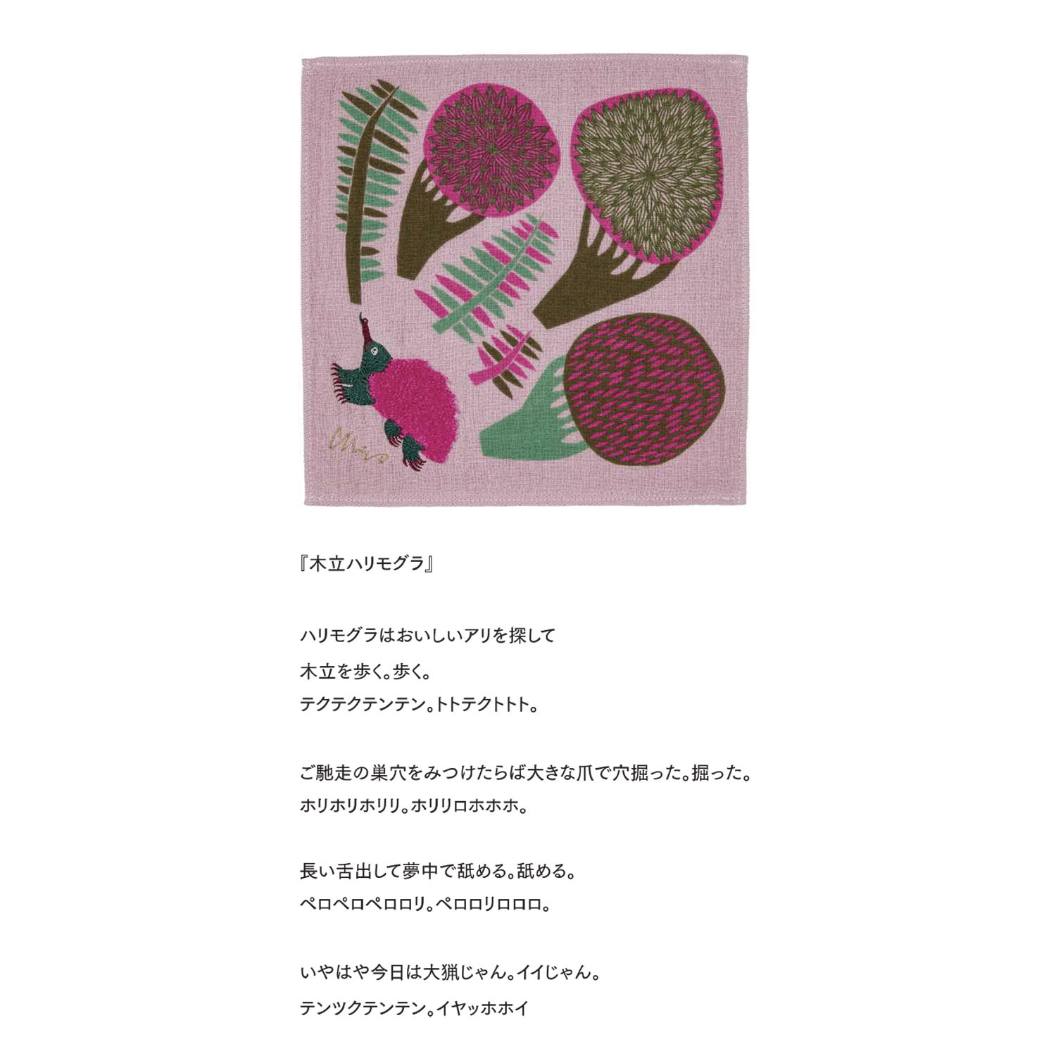 moritaMiW モコモコドウブツハンカチ - 画像3