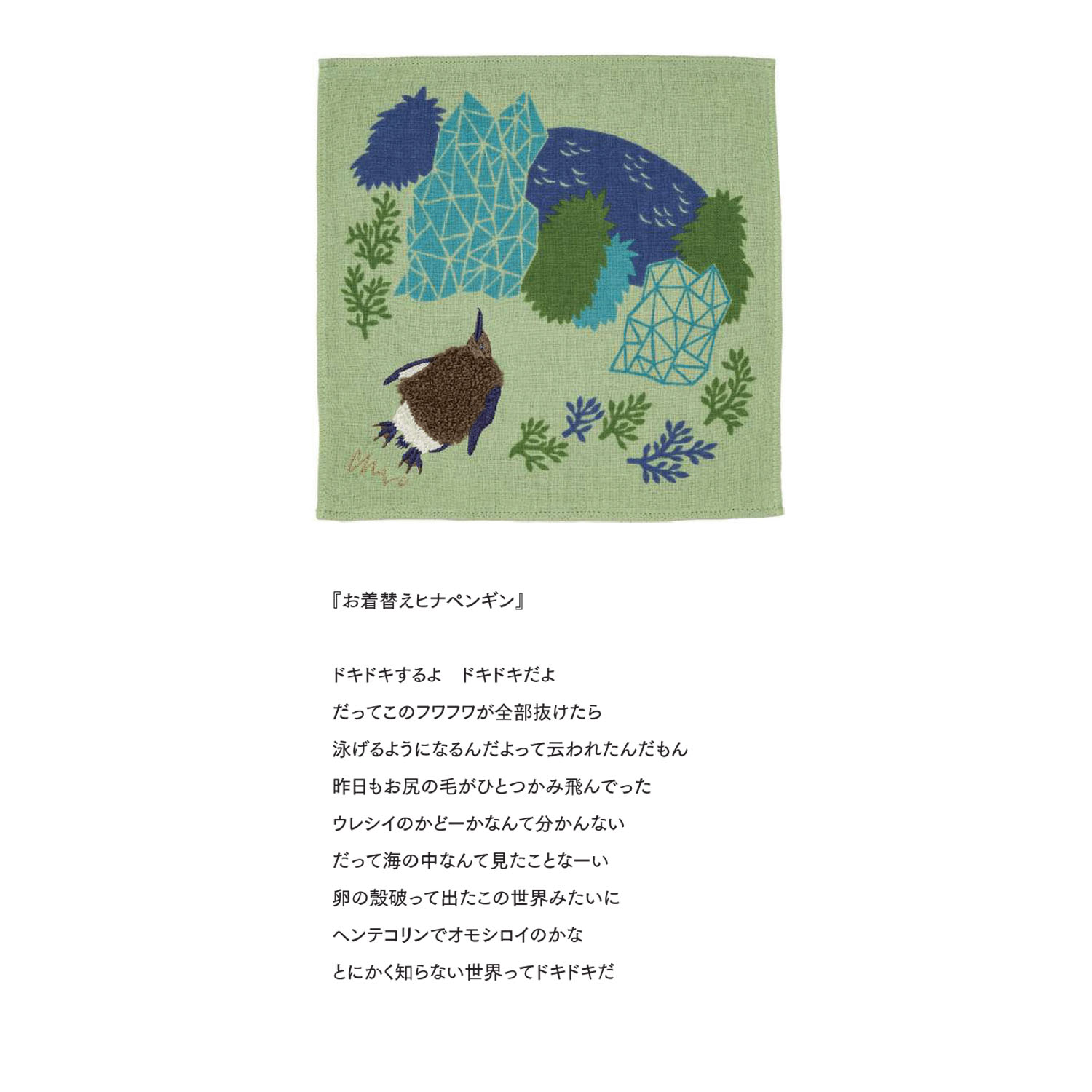 moritaMiW モコモコドウブツハンカチ - 画像4