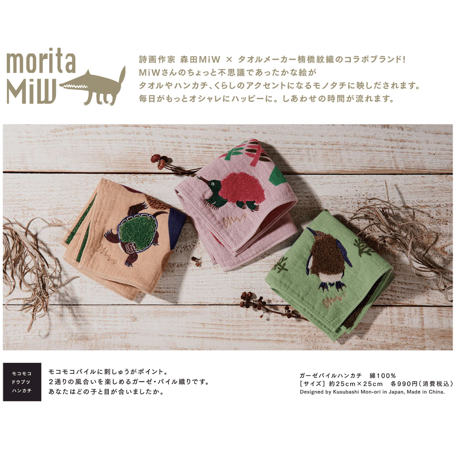 moritaMiW モコモコドウブツハンカチ - 画像1