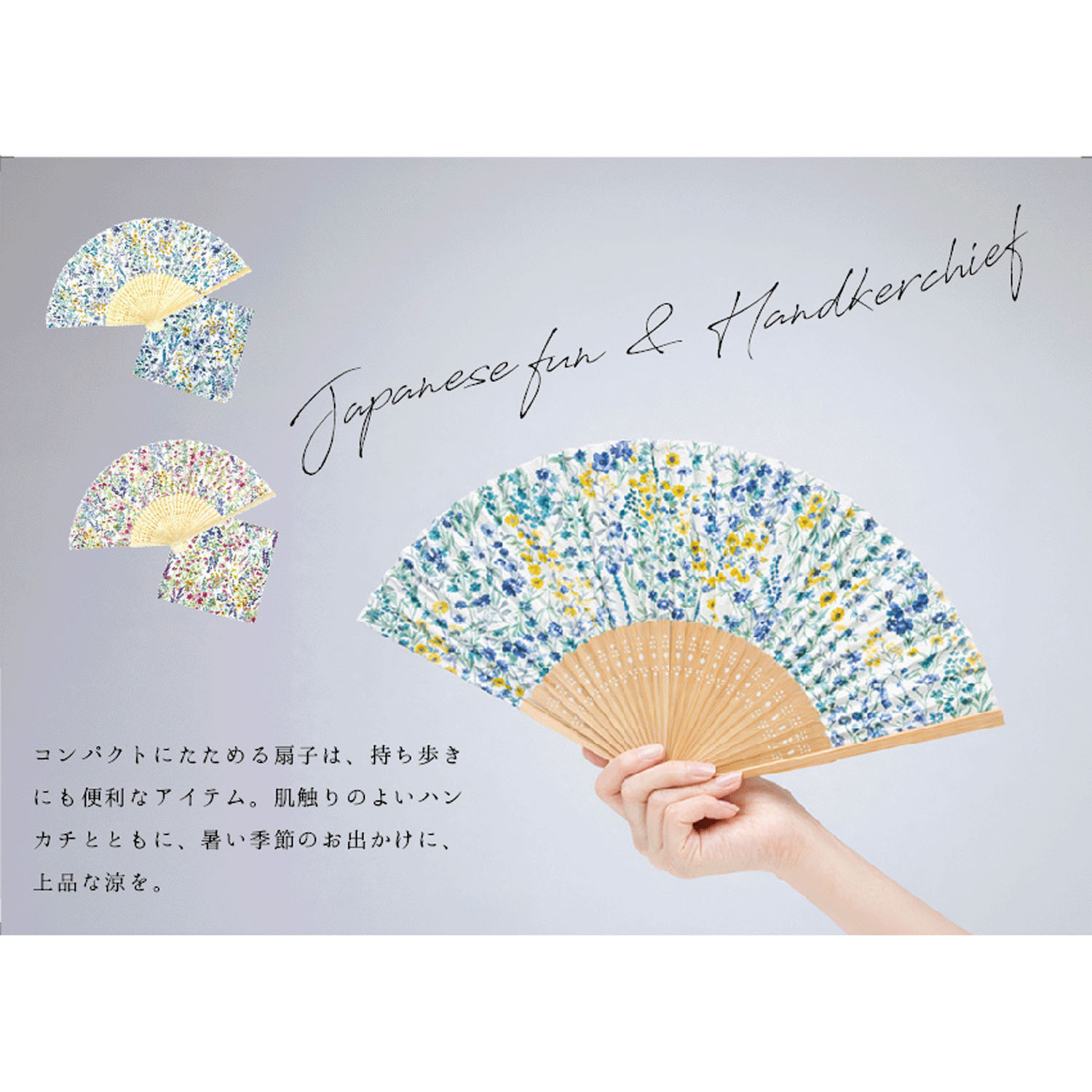 扇子＆ハンカチ 透明ケース入り