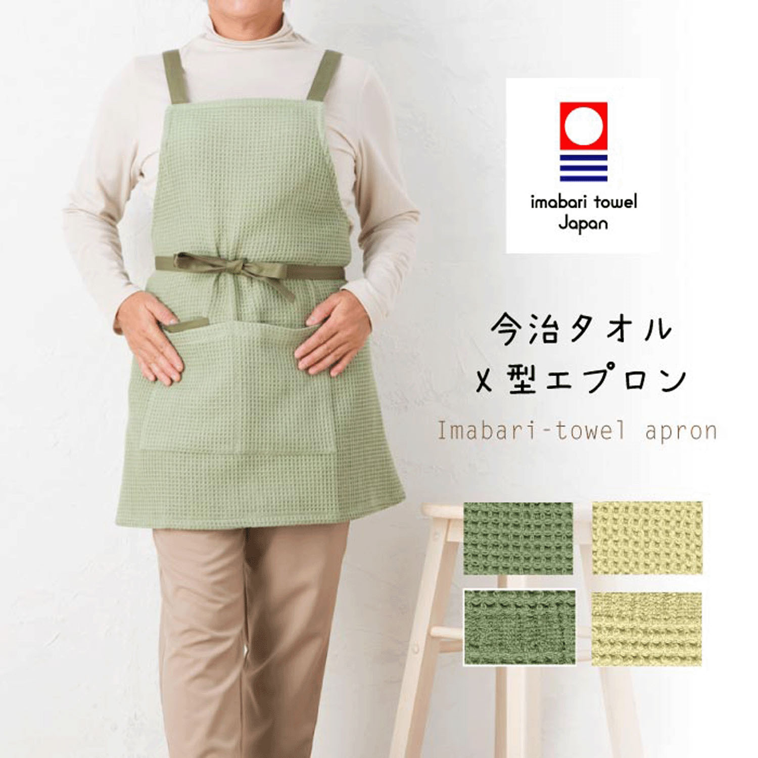 今治タオルX型エプロン - 画像1