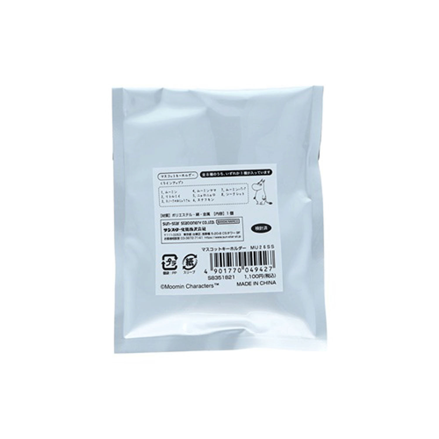 ムーミン マスコットキーホルダー - 画像2