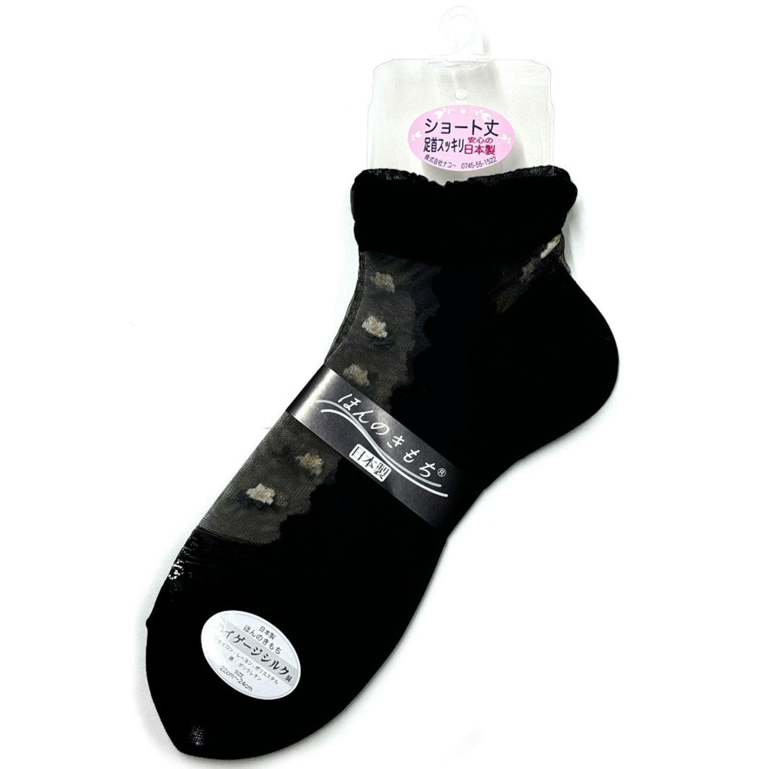 シースルーソックス ほんのきもち ハイゲージ ショート丈 透けローズ【在庫限り】 - 画像4