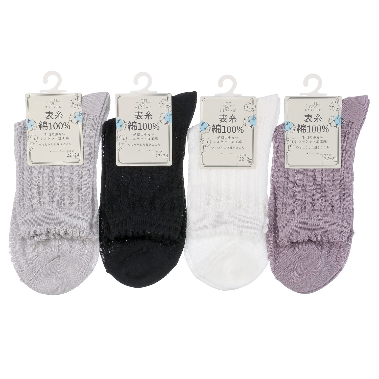 ゆるフィール 表糸綿100％ レース透かし 靴下【在庫限り】