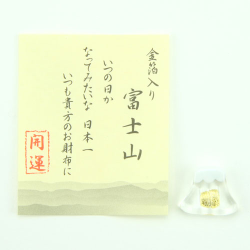 お財布お守り 金箔入り 富士山 - 画像1