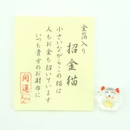 お財布お守り 金箔入り 招き猫 - 画像1