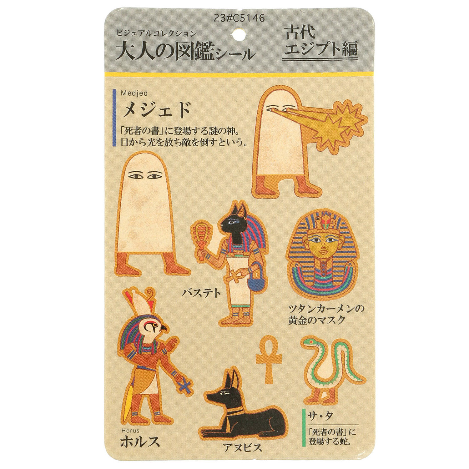 【大人の図鑑】 靴下 古代エジプト編 - 画像5