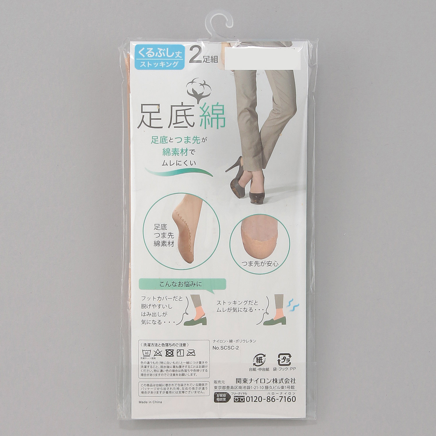 足底綿 くるぶし丈 ストッキング （2足組×卸単位3） - 画像4