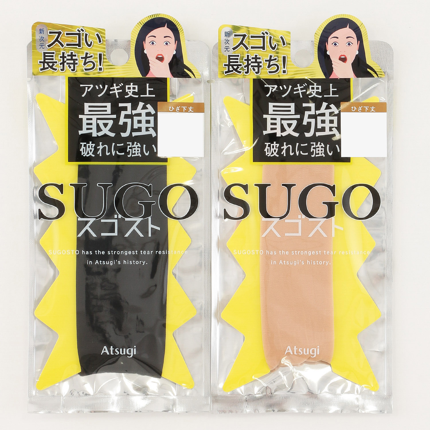 ～アツギ史上最強 破れに強い！スゴスト～ - 画像1