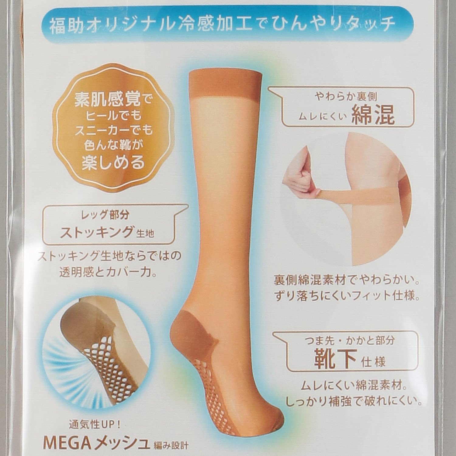 満足 まるで素足な靴下 ストッキング風ハイソックス 超涼感 - 画像2