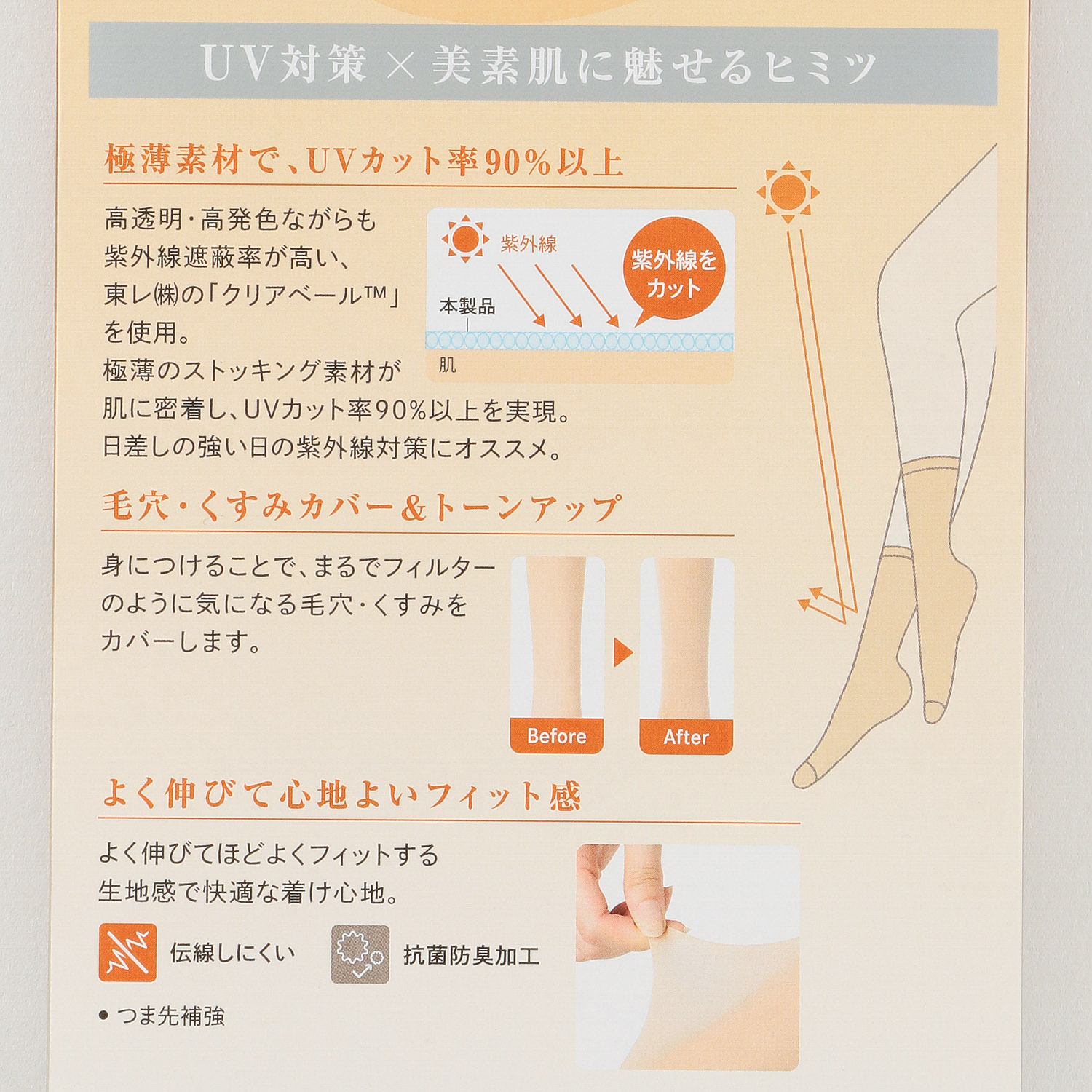 【まとう、UVヴェール】ストッキングソックス クルー丈 - 画像2