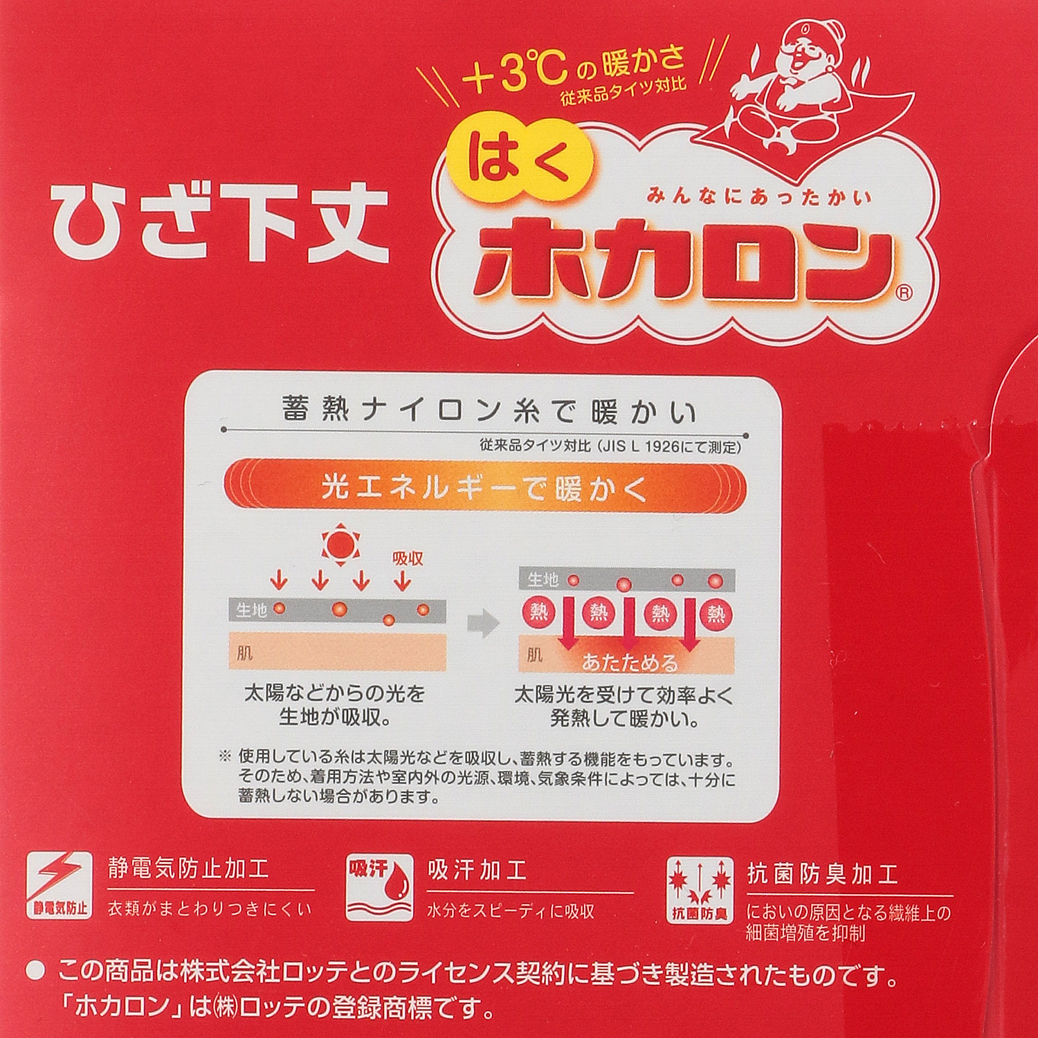 ホカロン ひざ下丈 80デニール【在庫限り】 - 画像2