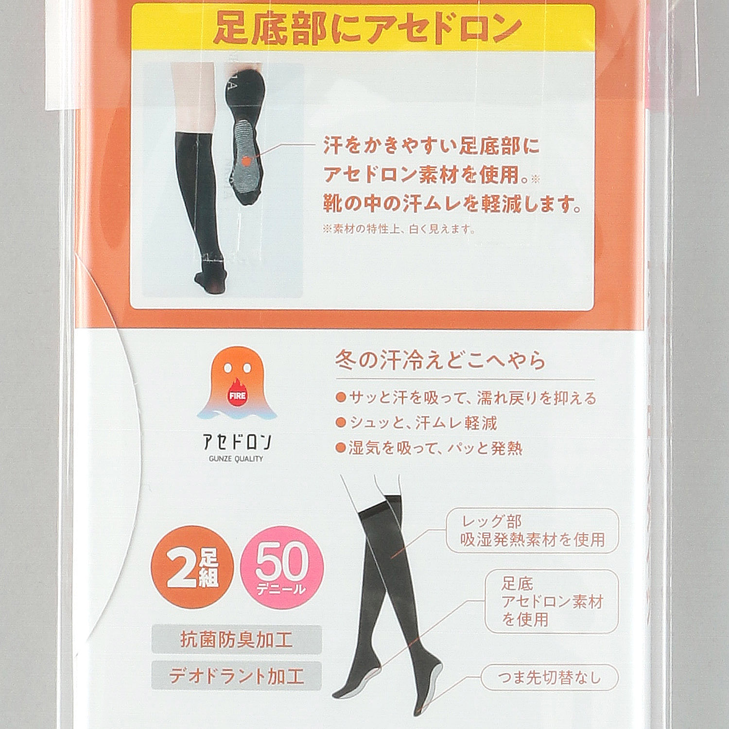 GUNZE アセドロン ひざ下丈タイツ（50デニール相当） 2足組×3【在庫限り】 - 画像2