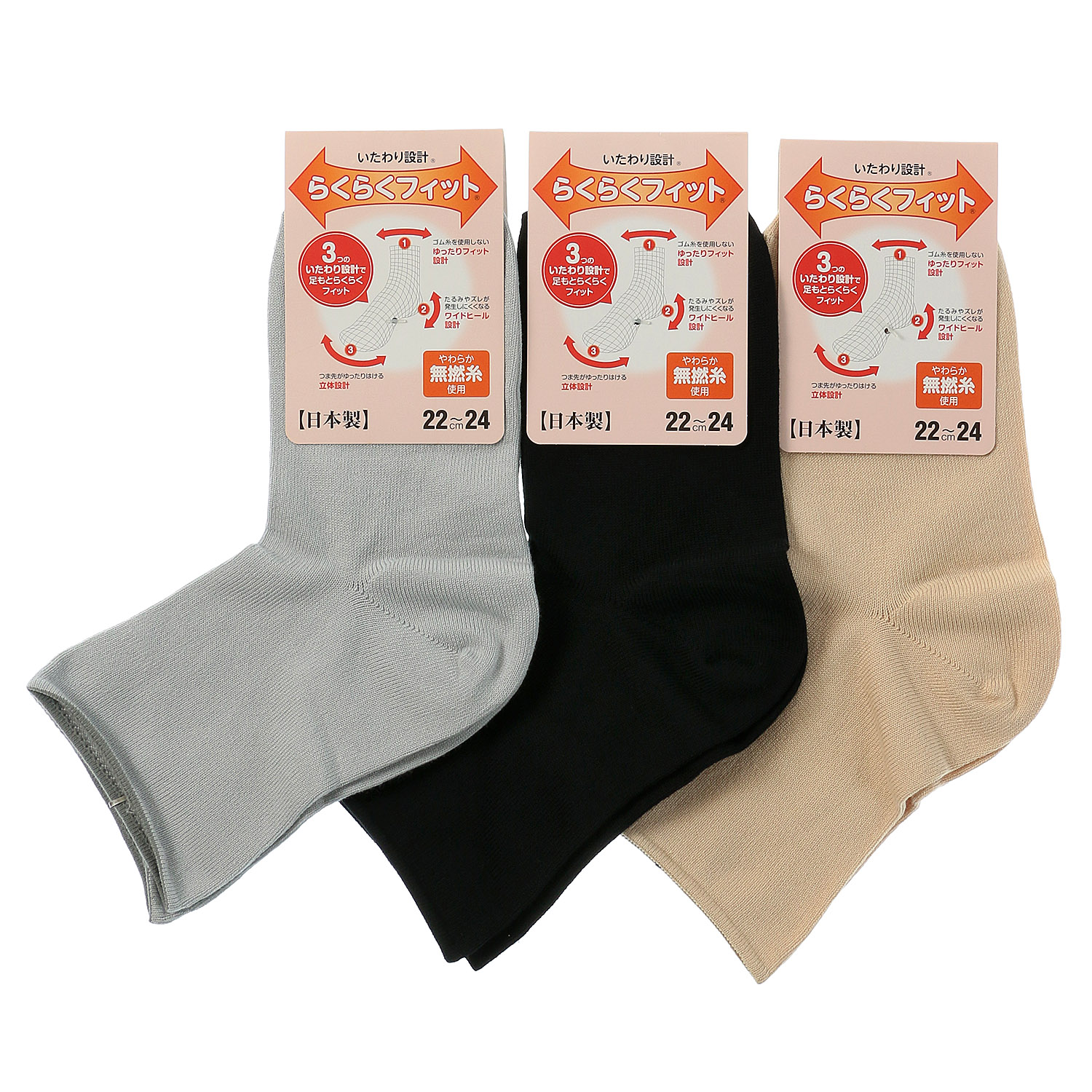 いたわり設計 らくらくフィット 靴下